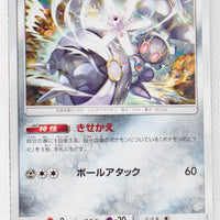 SM8b GX Ultra Shiny 087/150 Magearna