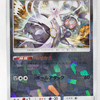 SM8B GX Ultra Shiny 087/150 Magearna Reverse Holo