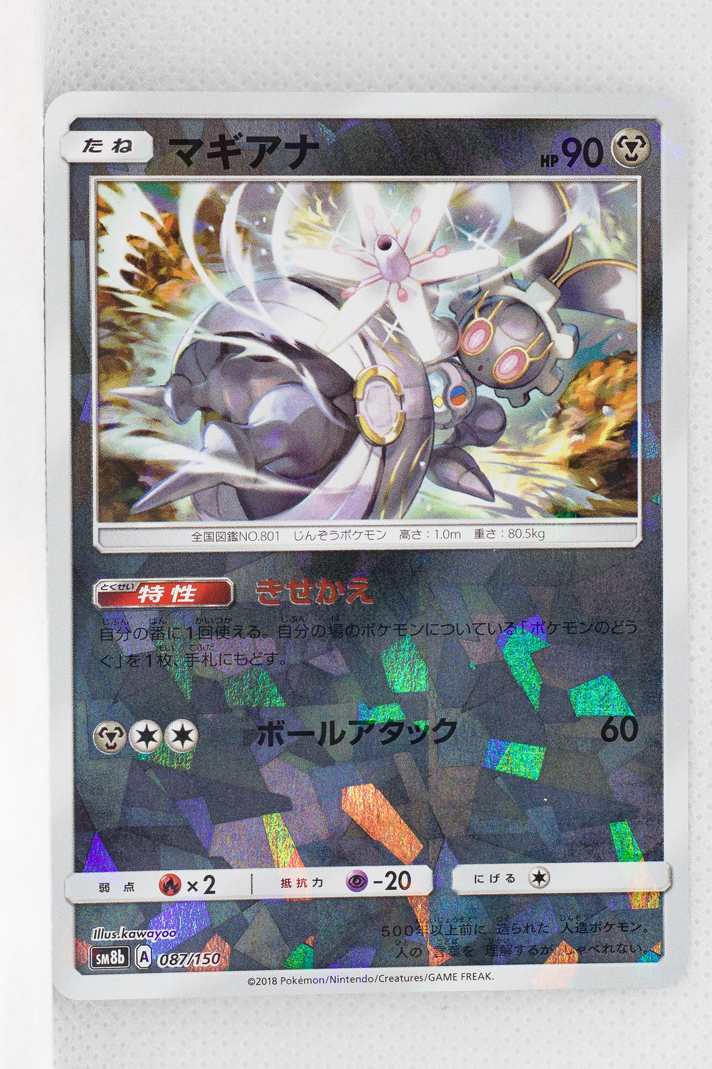 SM8B GX Ultra Shiny 087/150 Magearna Reverse Holo