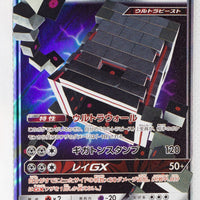 SM8B GX Ultra Shiny 088/150 Stakataka GX Holo