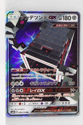 SM8B GX Ultra Shiny 088/150 Stakataka GX Holo