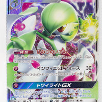 SM8B GX Ultra Shiny 092/150 Gardevoir GX Holo