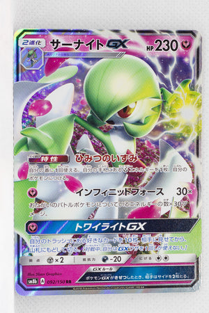 SM8B GX Ultra Shiny 092/150 Gardevoir GX Holo