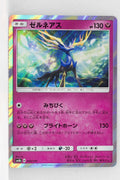 SM8B GX Ultra Shiny 093/150 Xerneas Holo