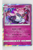 SM8B GX Ultra Shiny 094/150 Diancie Holo