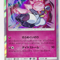 SM8B GX Ultra Shiny 094/150 Diancie Holo