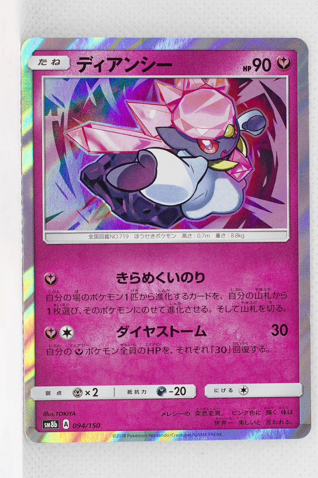 SM8B GX Ultra Shiny 094/150 Diancie Holo