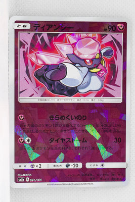 SM8B GX Ultra Shiny 094/150 Diancie Reverse Holo