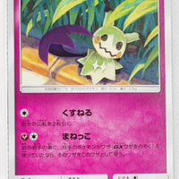 SM8b GX Ultra Shiny 095/150 Mimikyu