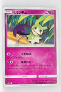 SM8b GX Ultra Shiny 095/150 Mimikyu