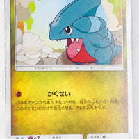 SM8b GX Ultra Shiny 099/150 Gible