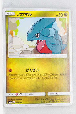 SM8b GX Ultra Shiny 099/150 Gible