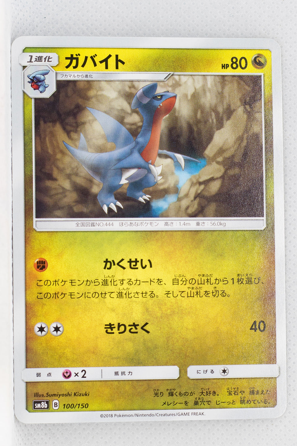 SM8b GX Ultra Shiny 100/150 Gabite