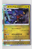 SM8B GX Ultra Shiny 101/150 Garchomp Holo