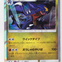 SM8B GX Ultra Shiny 101/150 Garchomp Holo