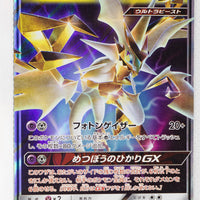 SM8B GX Ultra Shiny 104/150 Ultra Necrozma GX Holo