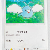 SM8b GX Ultra Shiny 107/150 Swablu