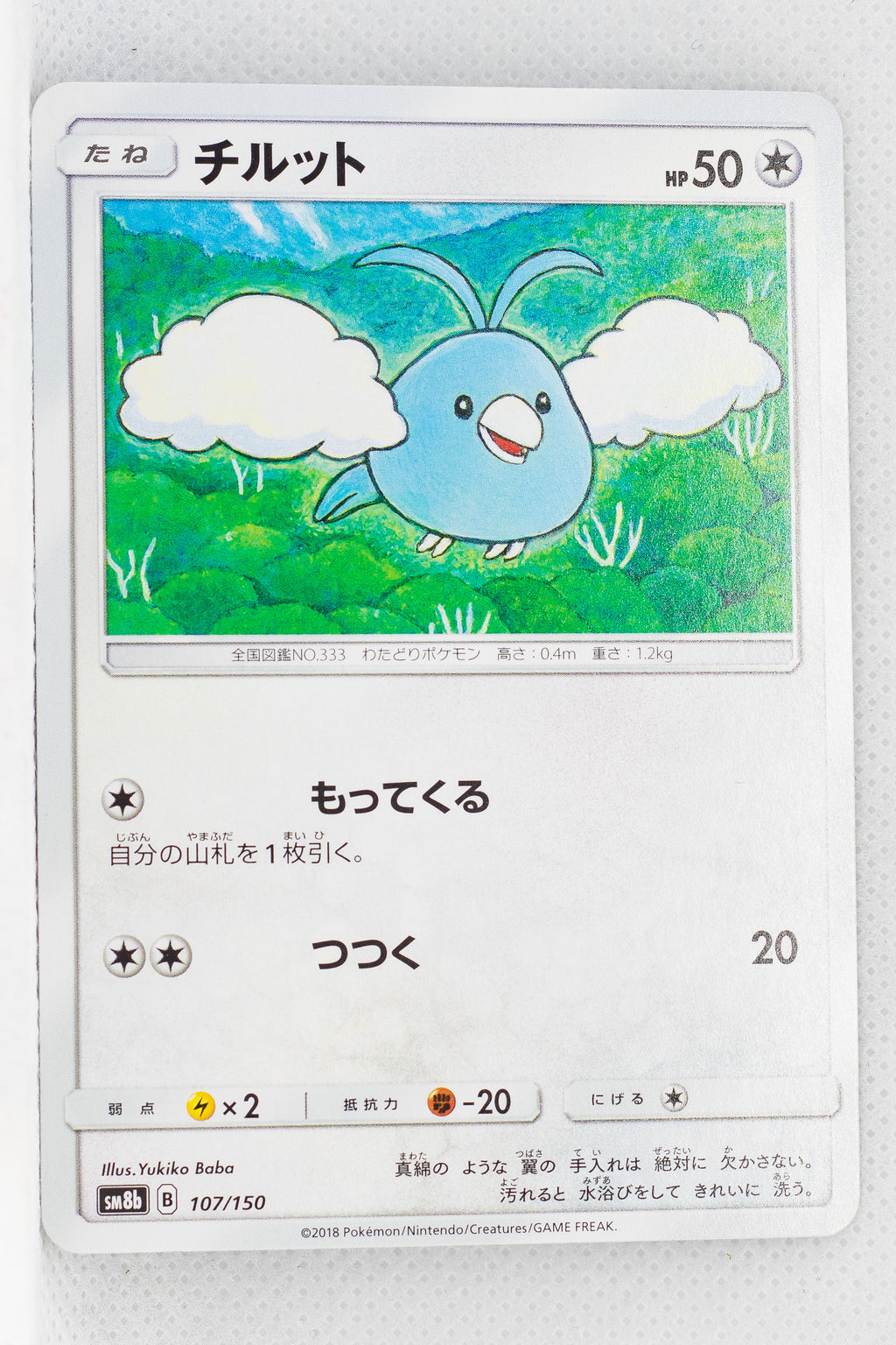 SM8b GX Ultra Shiny 107/150 Swablu