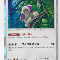 SM8B GX Ultra Shiny 109/150 Oranguru Holo