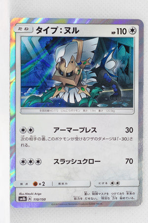 SM8B GX Ultra Shiny 110/150 Type: Null Holo