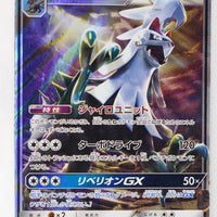 SM8B GX Ultra Shiny 111/150 Silvally GX Holo