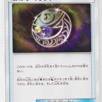 SM8b GX Ultra Shiny 119/150 Mysterious Treasure