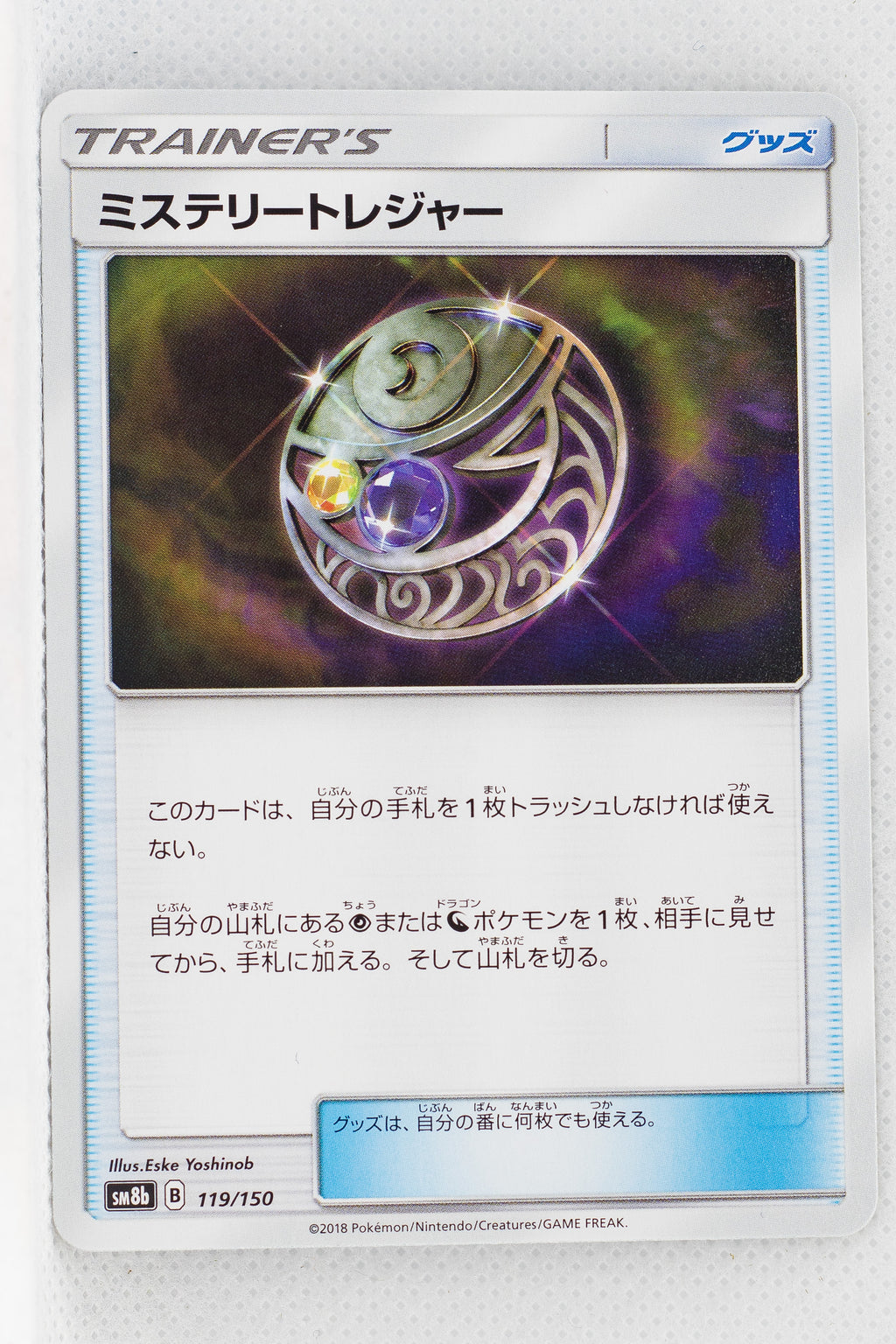 SM8b GX Ultra Shiny 119/150 Mysterious Treasure