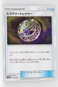 SM8b GX Ultra Shiny 119/150 Mysterious Treasure