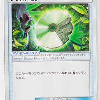 SM8b GX Ultra Shiny 123/150 Grass Memory