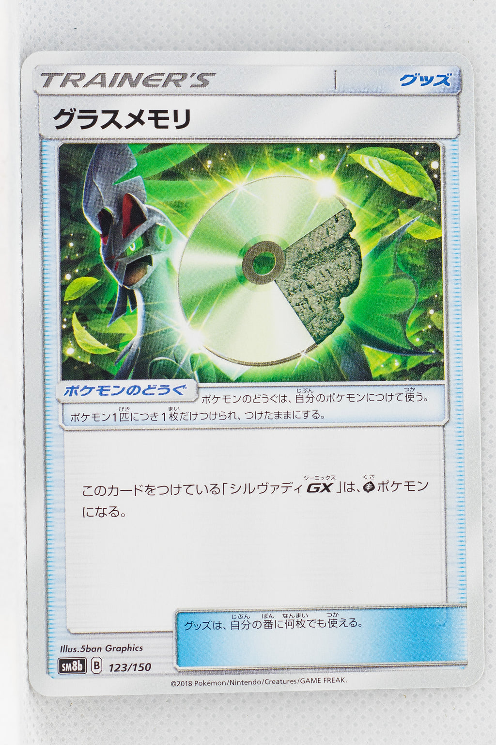 SM8b GX Ultra Shiny 123/150 Grass Memory