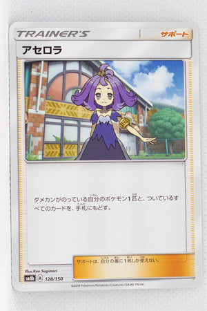 SM8b GX Ultra Shiny 128/150 Acerola