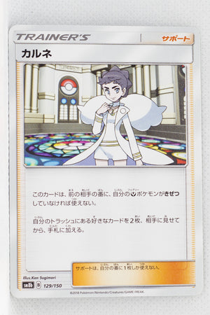 SM8b GX Ultra Shiny 129/150 Diantha