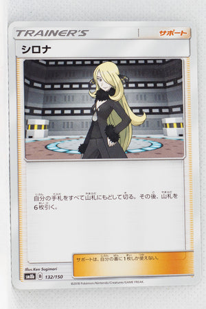 SM8b GX Ultra Shiny 132/150 Cynthia