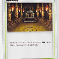 SM8b GX Ultra Shiny 141/150 Shrine of Punishment