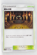 SM8b GX Ultra Shiny 141/150 Shrine of Punishment