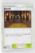 SM8b GX Ultra Shiny 141/150 Shrine of Punishment