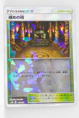 SM8B GX Ultra Shiny 141/150 Shrine of Punishment Reverse Holo