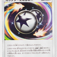 SM8b GX Ultra Shiny 146/150 Counter Energy