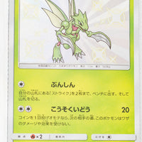 SM8B GX Ultra Shiny 161/150 Scyther S Holo