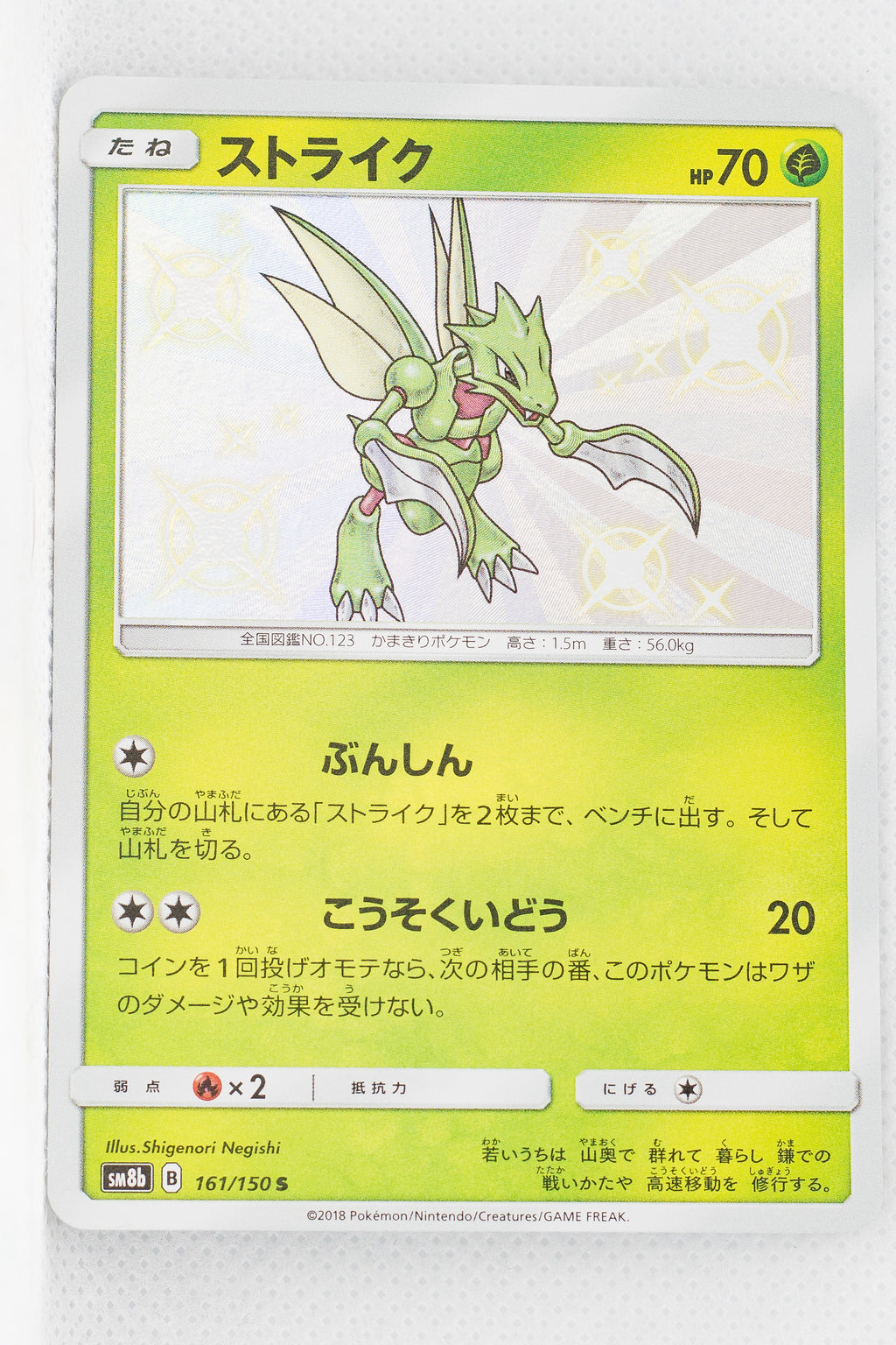 SM8B GX Ultra Shiny 161/150 Scyther S Holo