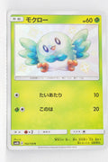 SM8B GX Ultra Shiny 162/150 Rowlet S Holo