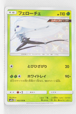 SM8B GX Ultra Shiny 165/150 Pheromosa S Holo