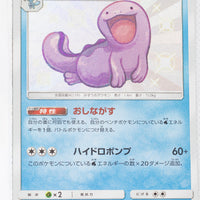 SM8B GX Ultra Shiny 170/150 Quagsire S Holo