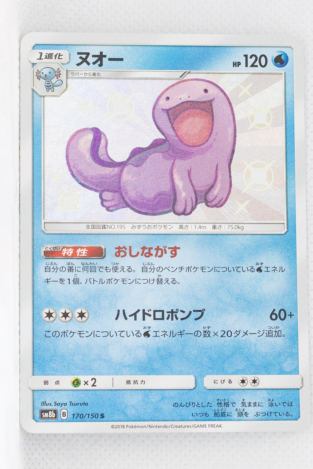 SM8B GX Ultra Shiny 170/150 Quagsire S Holo