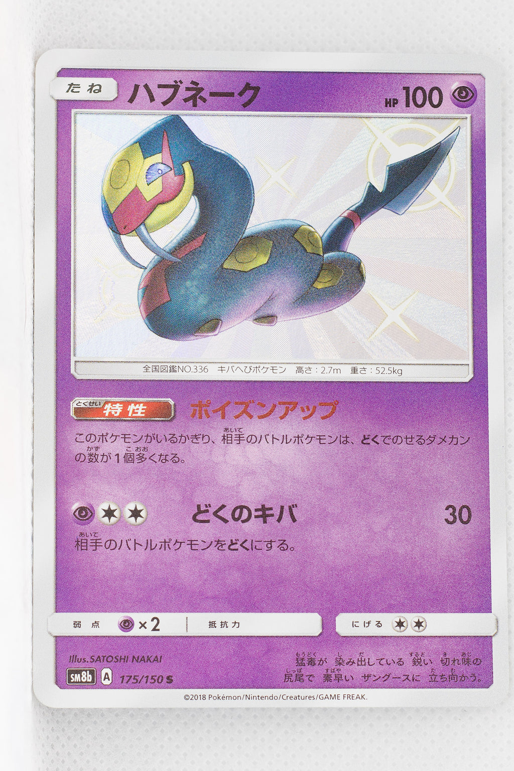 SM8B GX Ultra Shiny 175/150 Seviper S Holo