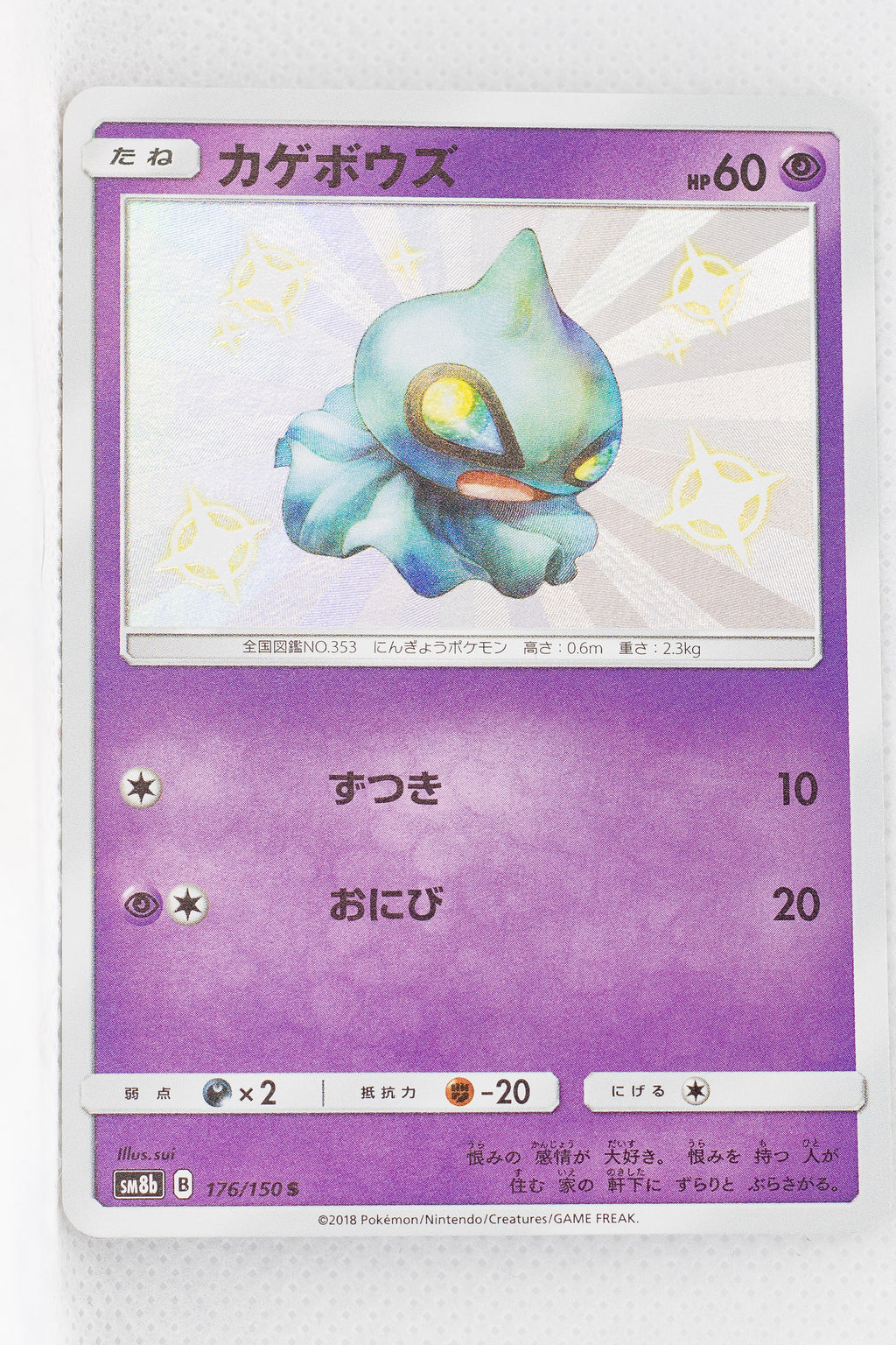 SM8B GX Ultra Shiny 176/150 Shuppet S Holo