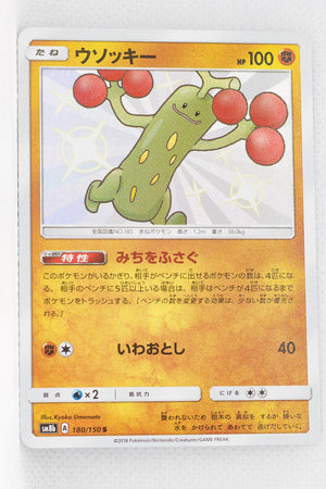 SM8B GX Ultra Shiny 180/150 Sudowoodo S Holo