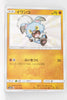 SM8B GX Ultra Shiny 183/150 Rockruff S Holo