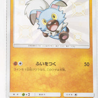 SM8B GX Ultra Shiny 183/150 Rockruff S Holo