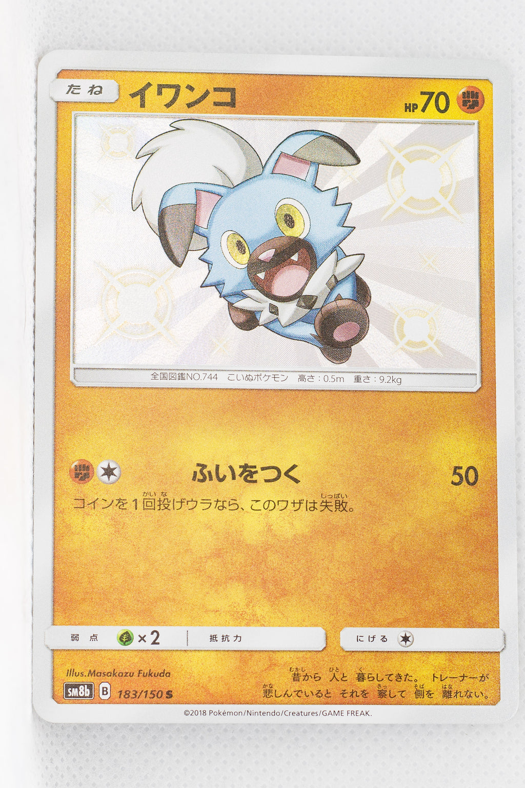 SM8B GX Ultra Shiny 183/150 Rockruff S Holo